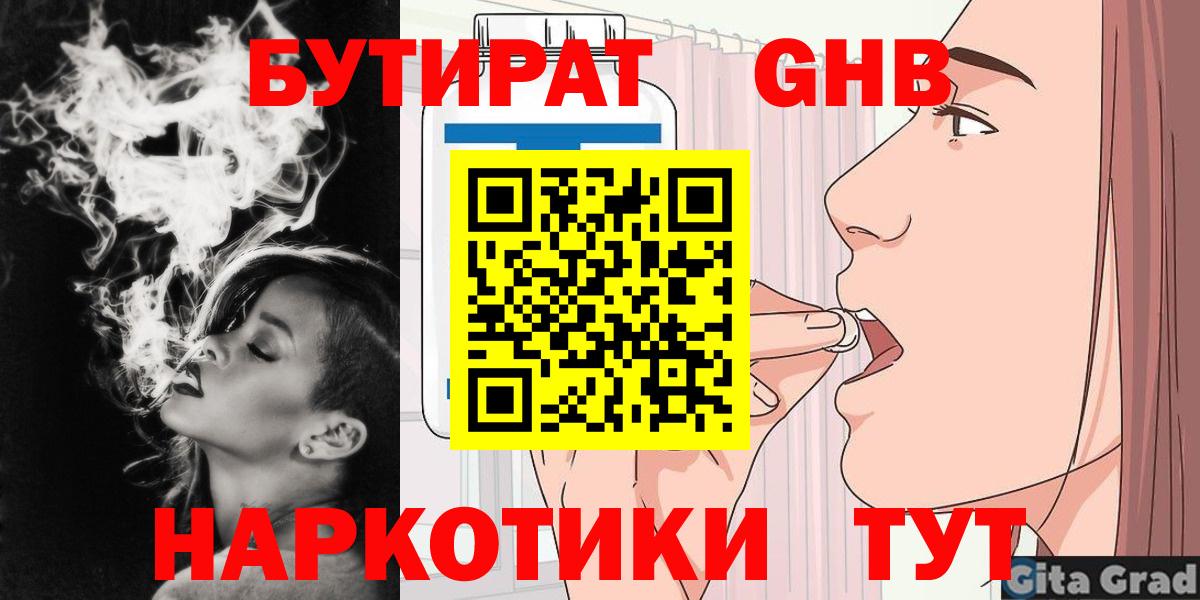 БУТИРАТ вода Орёл