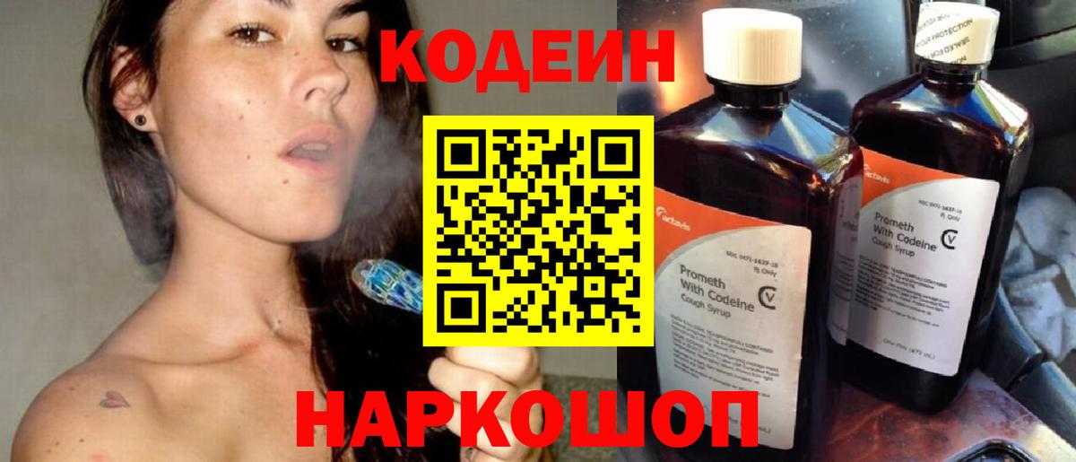 Codein Purple Drank Орёл