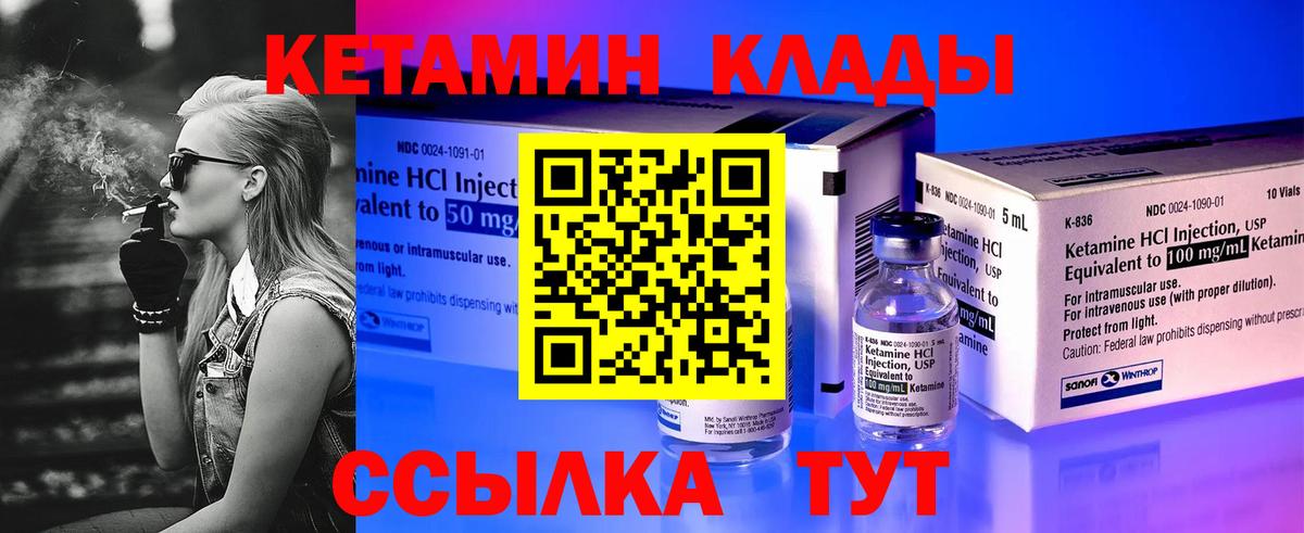 Кетамин VHQ  КЕТАМИН VHQ  Орёл  Вход с VPN 