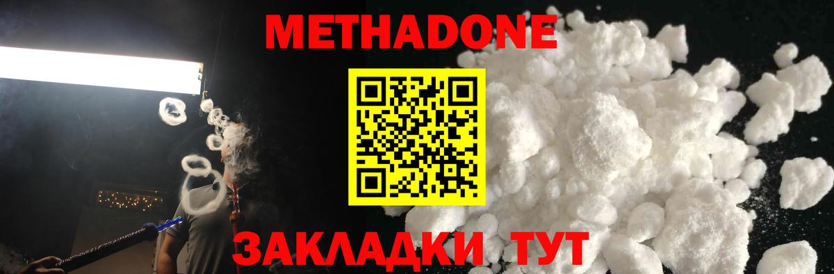 Метадон белоснежный  МЕТАДОН VHQ  Орёл  гидра зеркало  Вход с VPN 